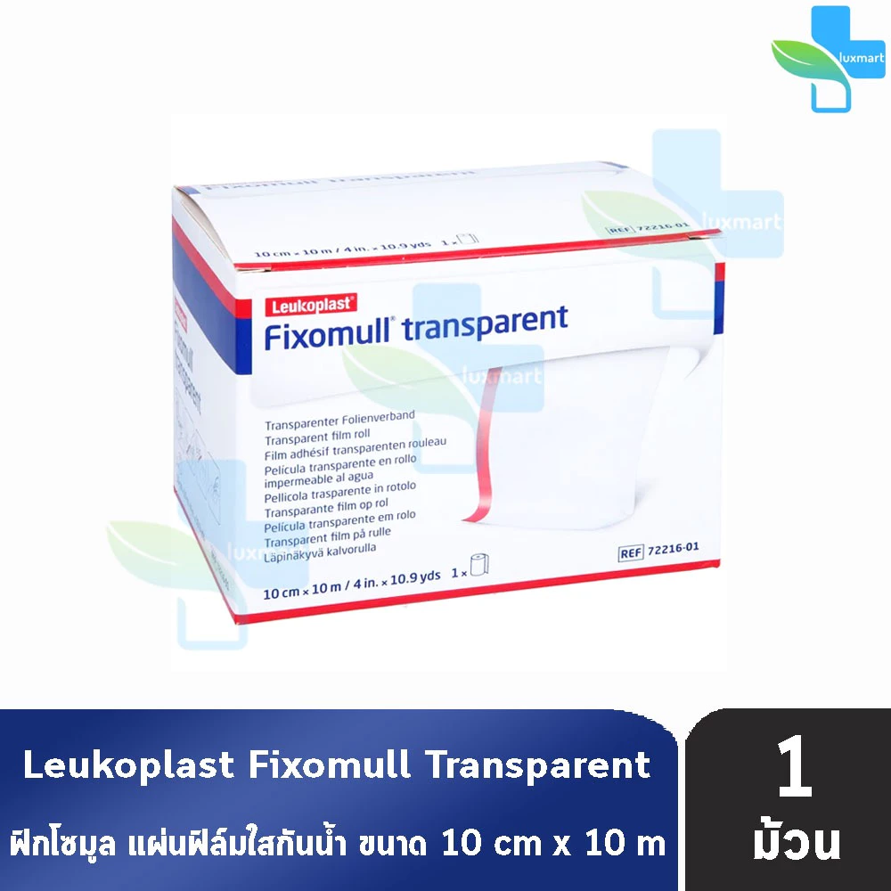 Fixomull Transparent ฟิกซ์โซมูล แผ่นฟิล์มใสกันน้ำ 10cm x 10m [1 กล่อง] BB 1302