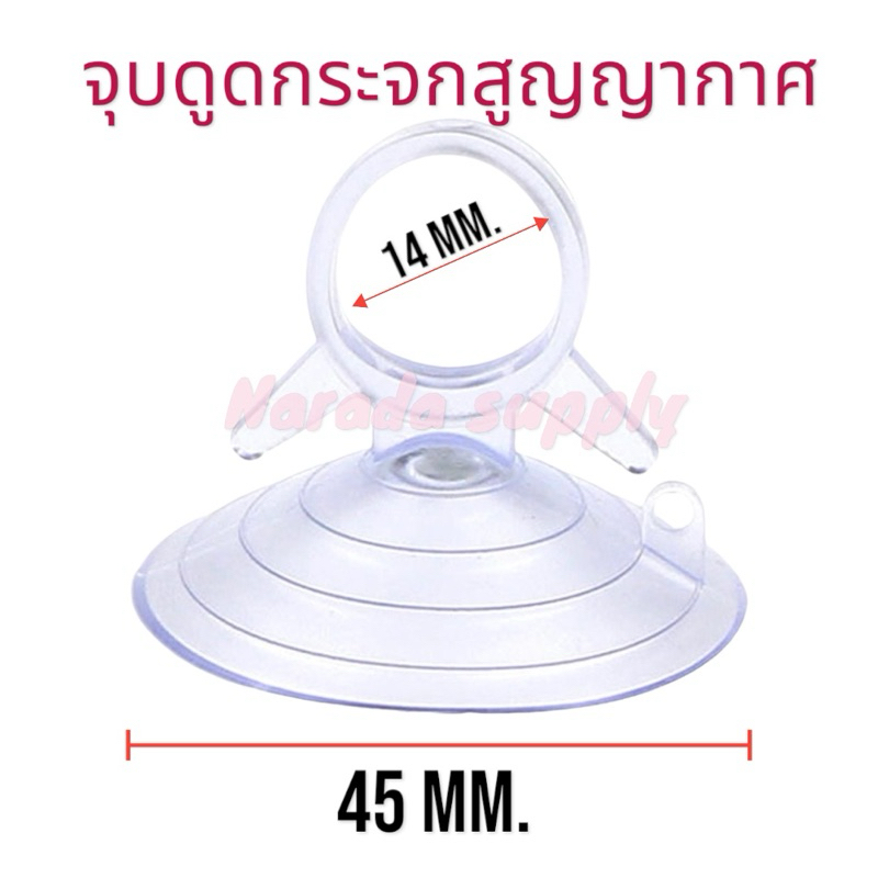 สินค้าขายดี จุ๊บยางติดกระจกสูญญากาศ จุ๊บติดกระจกรถ  ติดแน่นมาก พร้อมส่งจากไทย