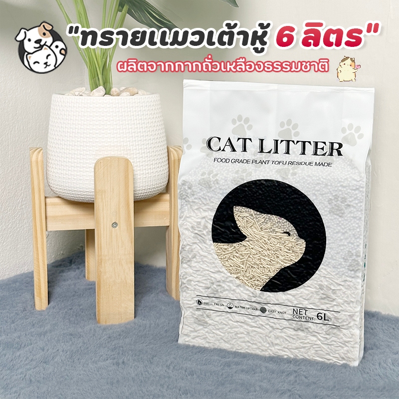 ทรายแมว 6L ทรายแมวผส cat Litter ทรายเต้าหู้ + ทรายเบนโทไนท์ 6ถุง