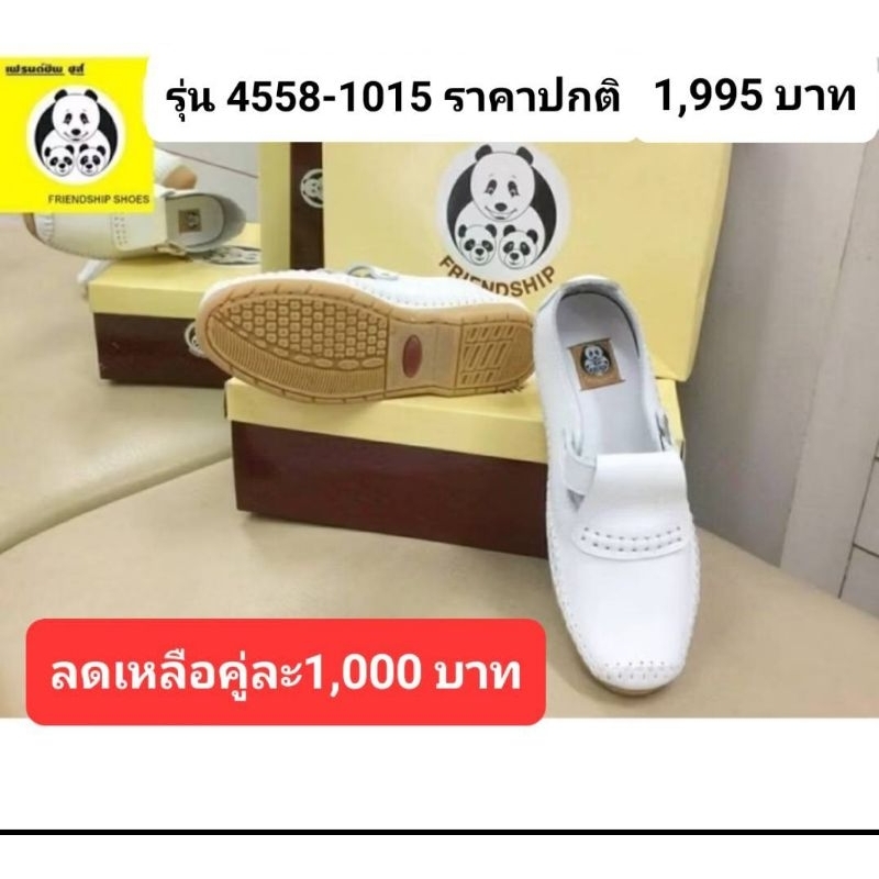 **ซื้อ 1 คู่แถม 1 คู่**รองเท้าหนังแท้ Friendship shoes รองเท้าพยาบาล รุ่น 05 และ 15 (รุ่นยอดนิยม)