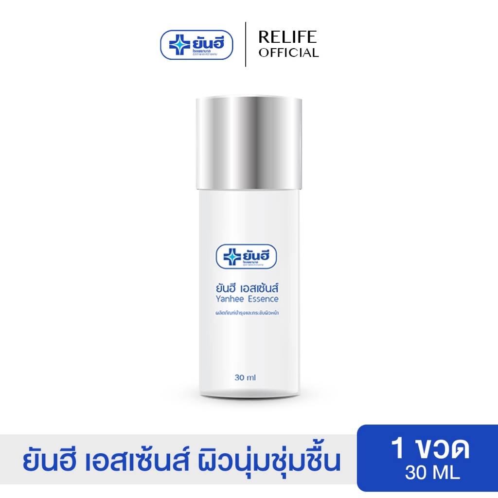 Yanhee Essence ยันฮี เอสเซ้นส์ น้ำตบไฮยาลูรอน ผิวฉ่ำน้ำ กระชับผิวหน้า จากยันฮี