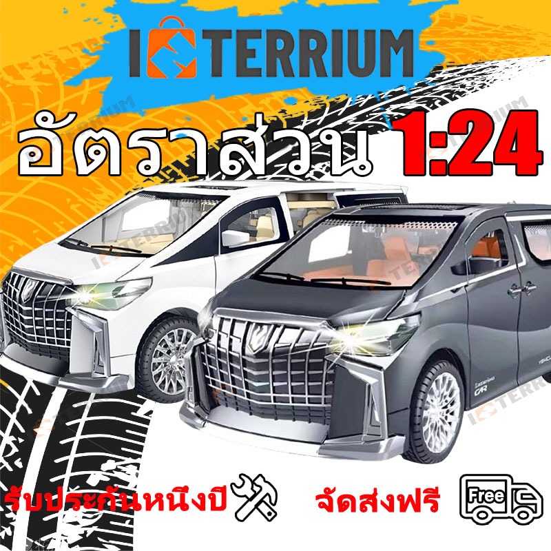 [Interrium] รุ่นอัพเกรด ขนาด 1:24/1:32 พร้อมไฟสีเสียง โมเดลรถยนต์ TOYOTA MPV ALPHARDพร้อมไฟสีเสียง รถโมเดล