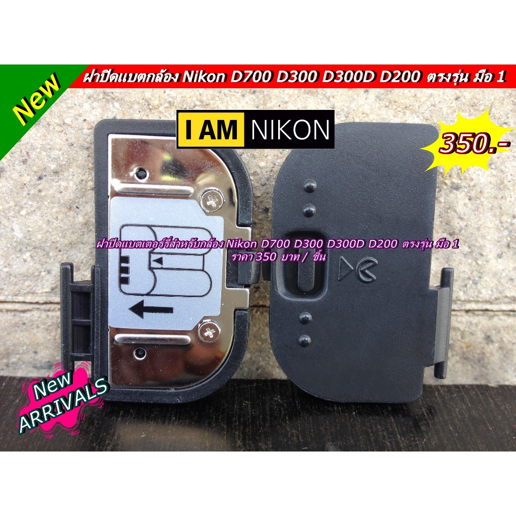 ฝาปิดแบต Nikon D700 D300 D300S D200