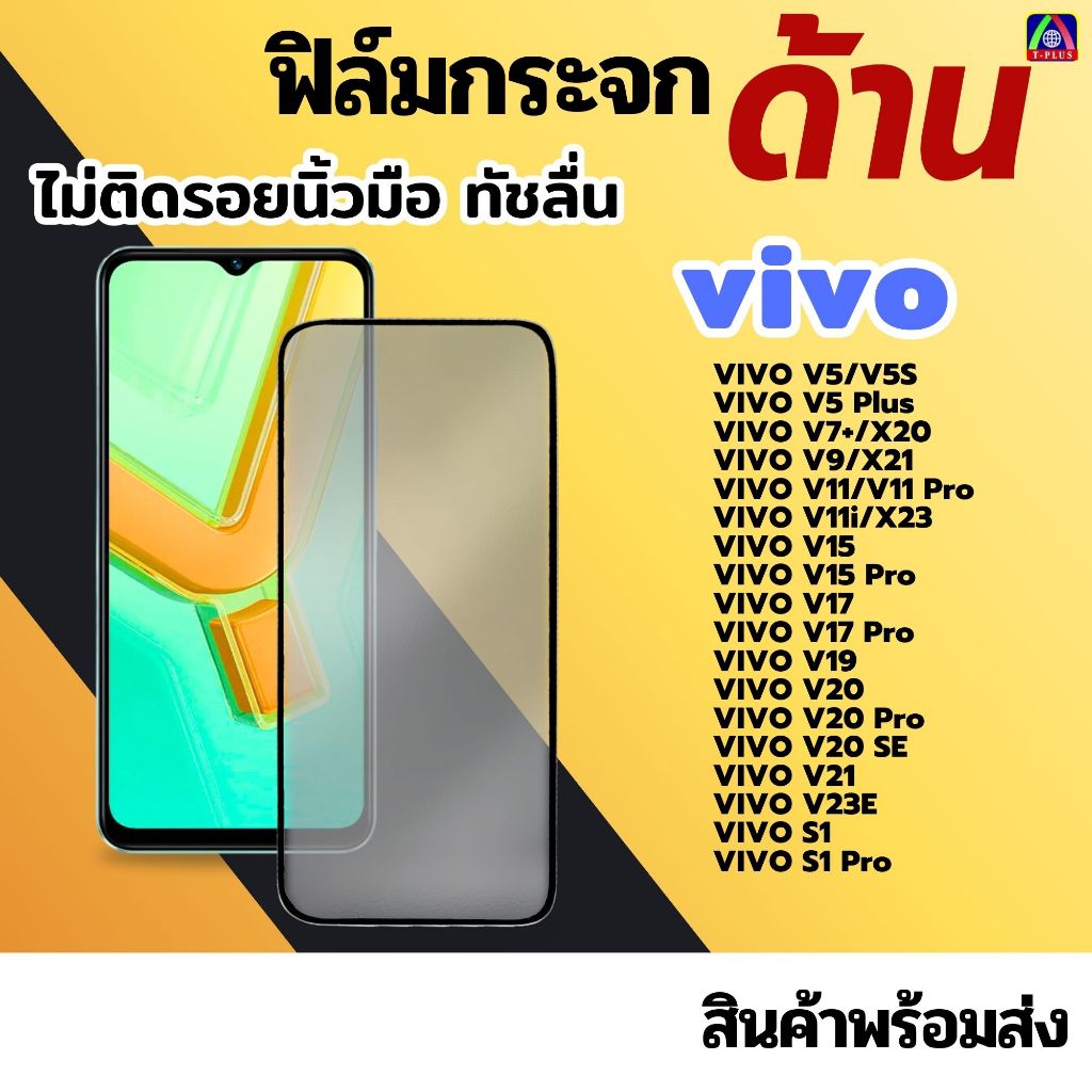 [ส่งไว🇹🇭 ด้านงานกอริลลา] ฟิล์ม VIVO v15 v17pro v11 v23e v9 v21 v20se v23 5g v11i v20pro v19 v25 5g