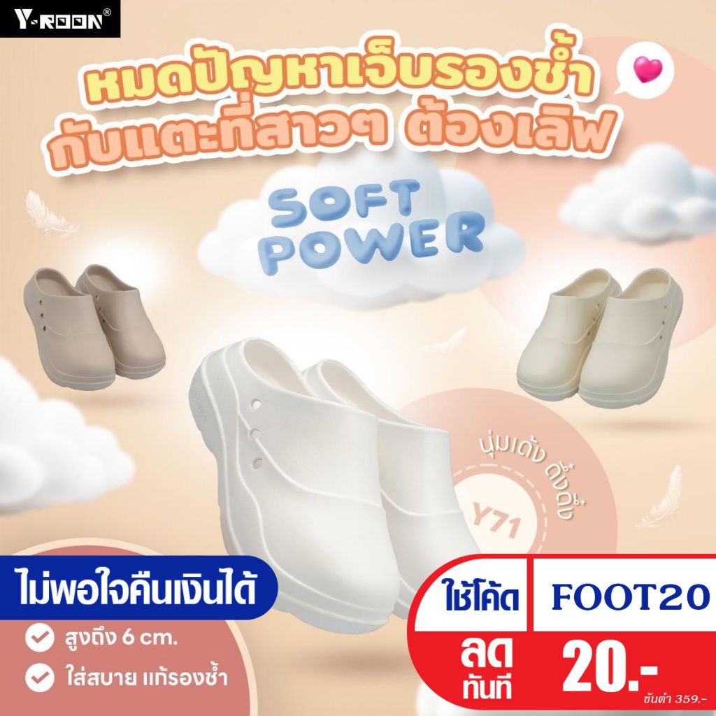 รองเท้าหัวโต Soft Power รุ่นY-Roon Y-71 พลังความนุ่มมม