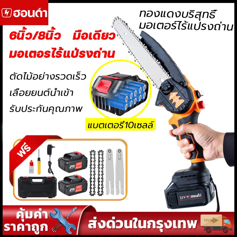 เลื่อยไฟฟ้า เลื่อยโซ่ไฟฟ้า 6นิ้ว 8นิ้ว 2500W กำลังตัดสูงเลื่อยตัดไม้ เลื่อยยนต์ เลื่อยไฟฟ้าแบต เครื่