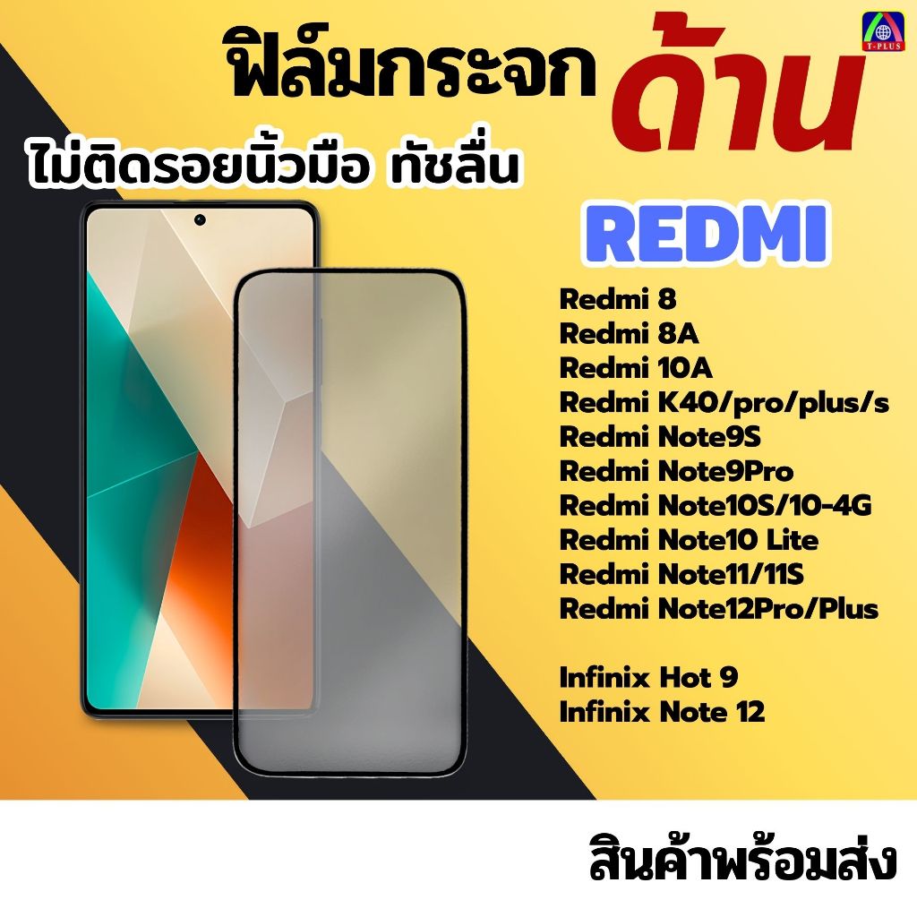 [ส่งไว🇹🇭 ด้านงานกอริลลา] ฟิล์ม REDMI A7 PRO 10A 8 8A K40 Note 9s Note 10S 12 Hot9