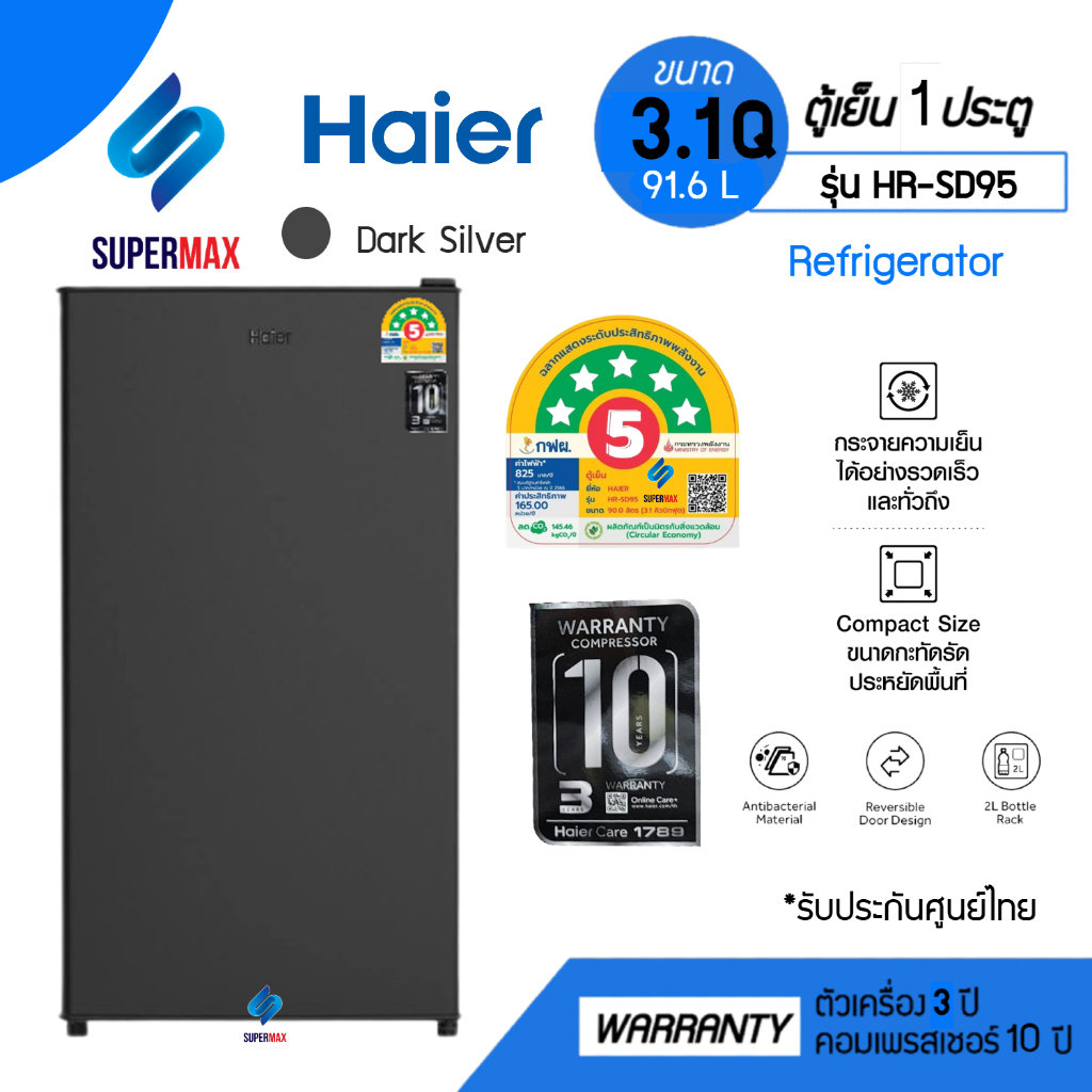 รุ่นใหม่ Haier ตู้เย็นมินิบาร์ ขนาด 3.1 คิว รุ่น HR-SD95 มีฉลากประหยัดไฟเบอร์ 5 รับประกันสินค้า 3ปี 