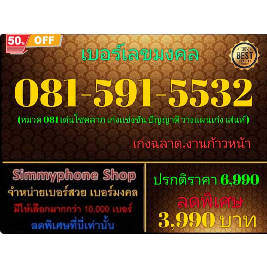 081-591-5532 เบอร์เลขมงคล (Dtac เติมเงิน)(12/7/24-121)