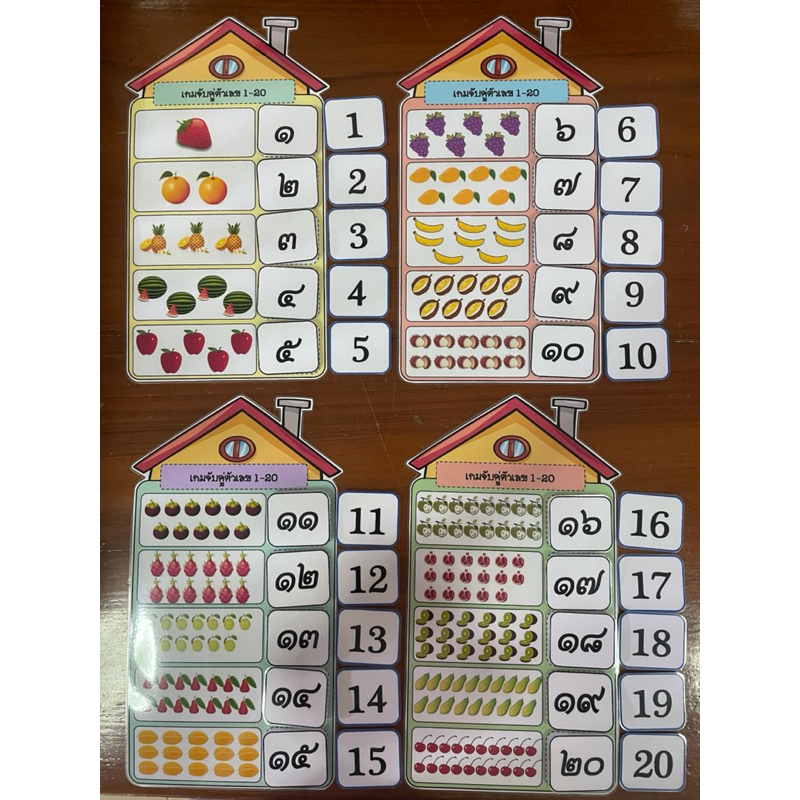 เกมจับคู่ 1-20 เลขไทย+เลขอารบิคแบบตีนตุ๊กแก
