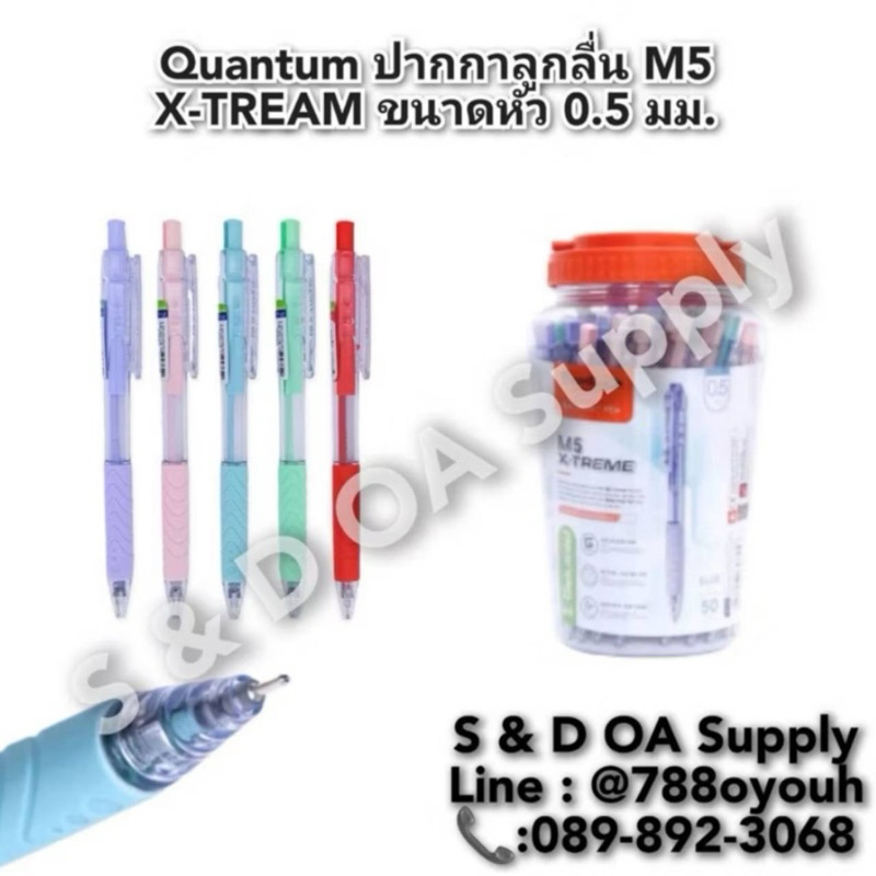 ปากกาลูกลื่น ควอนตั้ม M5 X-TREME