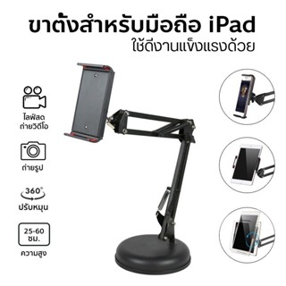 ขาตั้งสำหรับมือถือ ไอแพด แท็บเล็ตสำหรับแท็บเล็ต4-11นิ้ว หมุน…