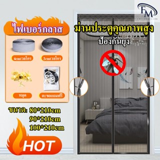 FM ม่านกันยุงประตู มุ้งลวดแม่เหล็ก ม่านประตู ประตูกันยุง  กั…