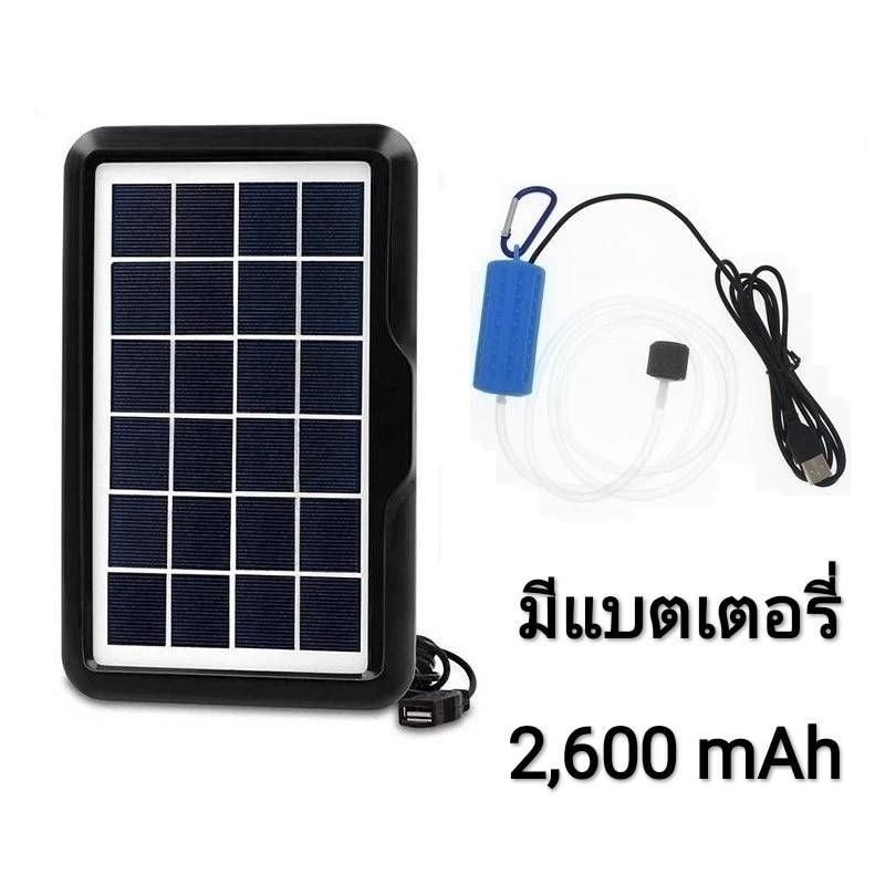 ☀️ของแท้ 24ชม.☀️ ชุดออกซิเจนปลา  อ๊อกซิเจนพลังงานโซล่าเซลล์ 6V 4.5W มีแบตเตอรี่เก็บไฟฟ้า