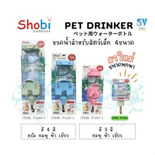 Shobi ขวดน้ำพรีเมี่ยม สำหรับสัตว์ขนาดเล็ก ขวดน้ำกระต่าย มีให…