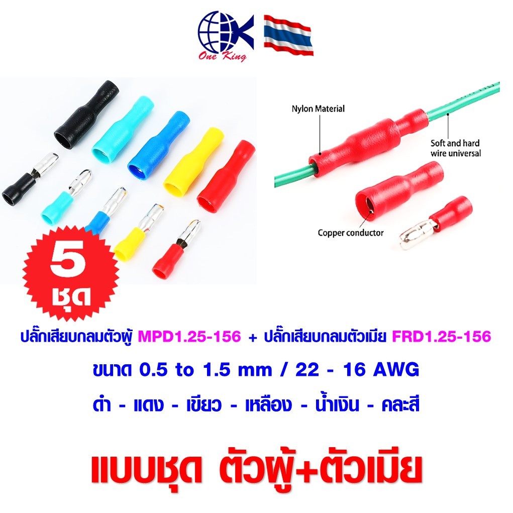 ปลั๊กเสียบกลมตัวผู้ MPD1.25-156 + ปลั๊กเสียบกลมตัวเมีย FRD1.25-156 หัวระเบิด หางปลาเสียบ หางปลาทองเห