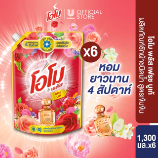 [ยกลัง] โอโม พลัส น้ำยาซักผ้า 1300 มล. x6 Omo Plus Liquid 1300 ml. x6