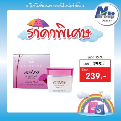 Laurence Extra Melasma Cream 15g
