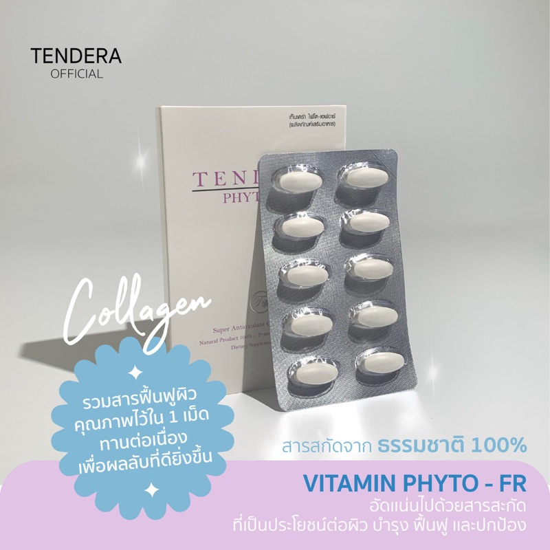 TENDERA  PHYTO-FR อาหารผิว วิตามิน PHYTO-FR ธรรมชาติ 100%