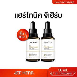[1แถม 1] เซรั่มจีเฮิร์บ แฮร์โทนิค บำรุงผม ยาว ดกดำ มีน้ำหนัก ผมเกิดใหม่ ผมร่วง ผมบาง