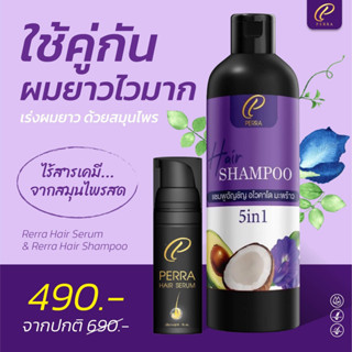 Perra Hair Serum เซรั่ม เร่งผมยาว ลดร่วง หัวล้าน ปลูกหนวด ( …
