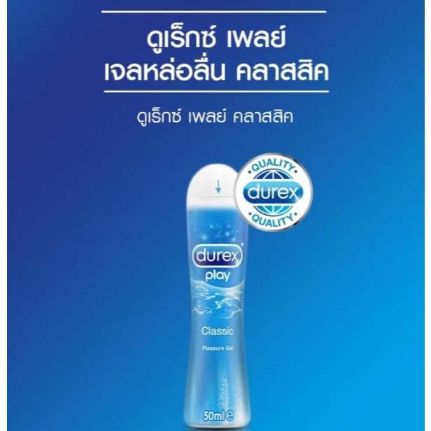 เจลหล่อลื่น ดูเร็กซ์ เพลย์ คลาสสิค เจล (หมดอายุ 12/2569) Durex Play Classic Gel 50 [1 ขวด] สีฟ้า