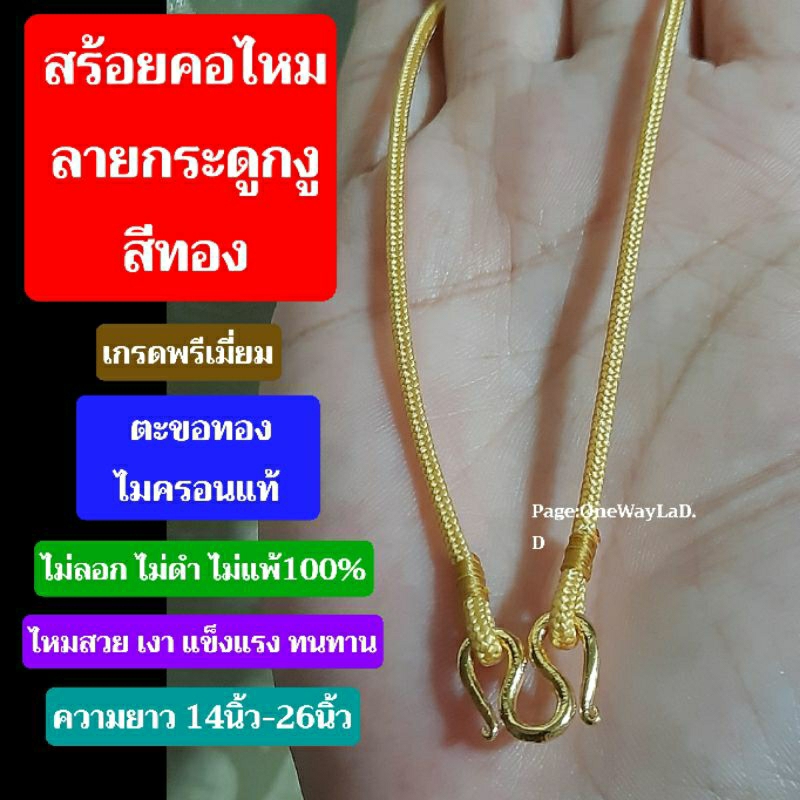 สร้อยคอไหม สร้อยคอเชือก ลายกระดูกงูสีทอง งานเกรดพรีเมี่ยม