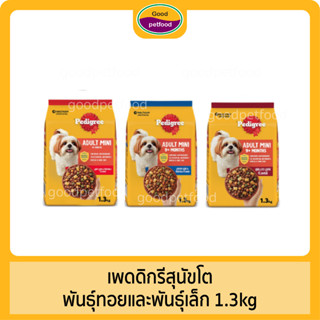 เพดดิกรี มินิ สุนัขโตพันธุ์ทอยและพันธุ์เล็ก 1.3kg