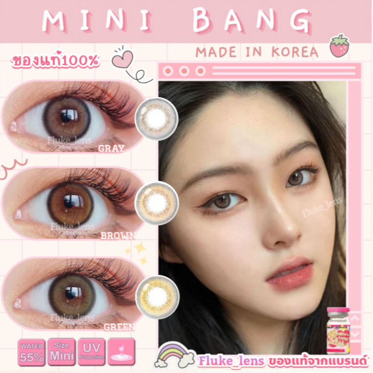 คอนแทคเลนส์(มินิ) 💗 Mini Bang 💗 รุ่นตาหวาน แก้ตาลอย ค่าอมน้ำ55% Kittykawaii ผลิตที่เกาหลี