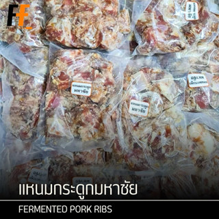 แหนมกระดูกมหาชัย 300 กรัม | FERMENTED PORK RIBS