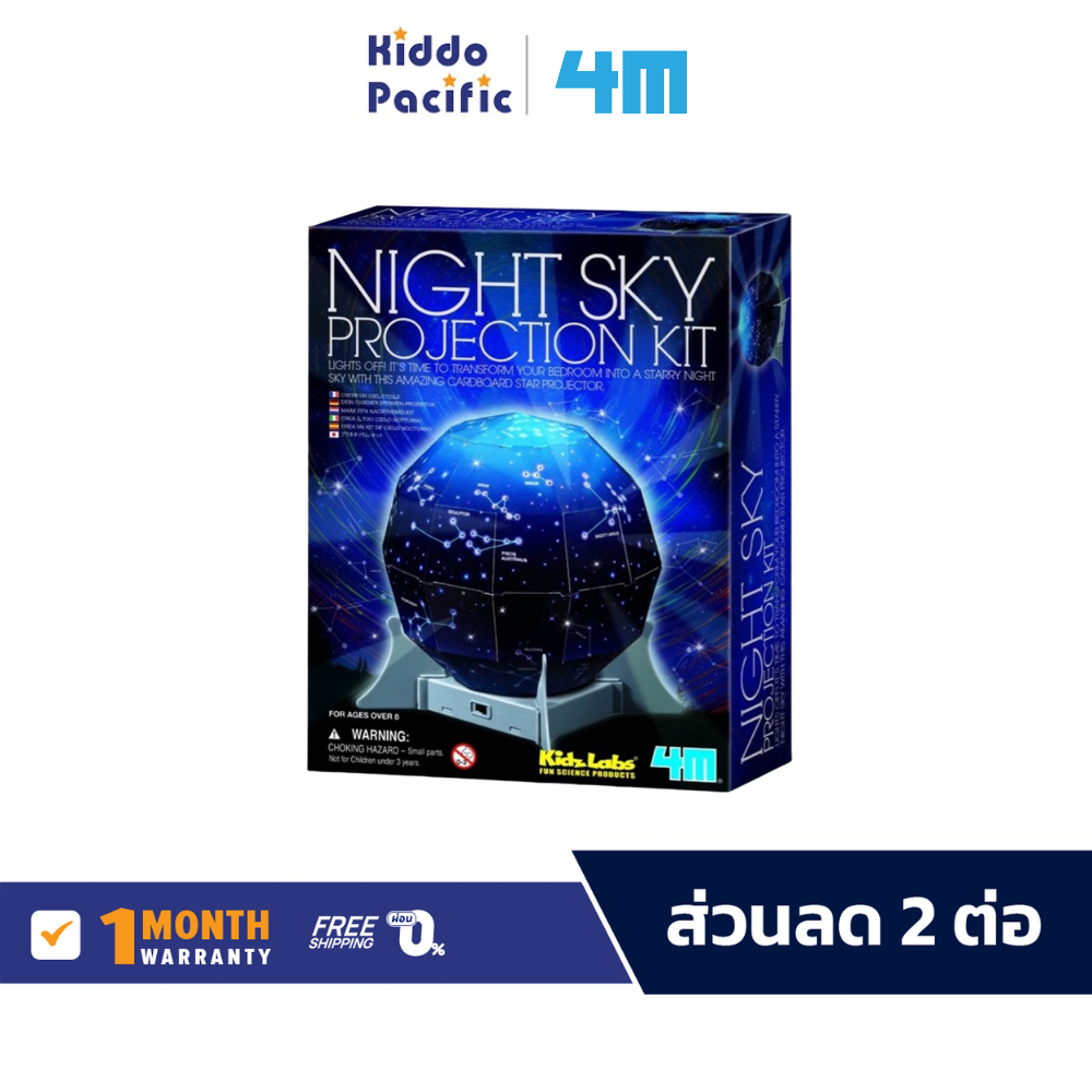 4M Night Sky Projection Kit ชุดของเล่น เสริมทักษะ วิทยาศาสตร์ จำลองดวงดาว สำหรับ เด็ก 3 ปีขึ้นไป