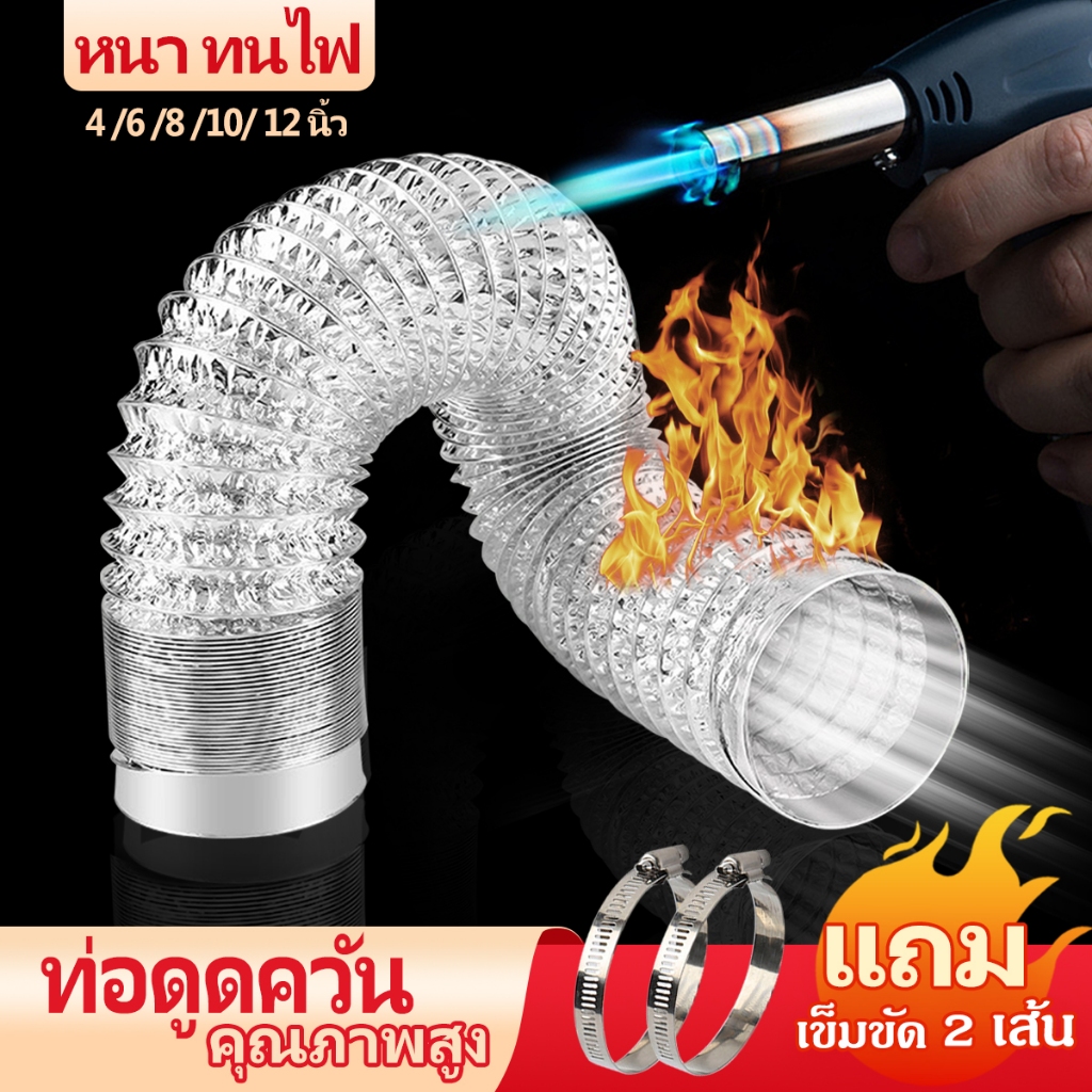 ท่อดูดควัน ท่อลมระบายอากาศ 4\6\8\10\12นิ้ว ทนไฟ ทนทานต่อการใช้งาน 30 ปี ท่อดูดอากาศ พัดลมดูดอากาศ