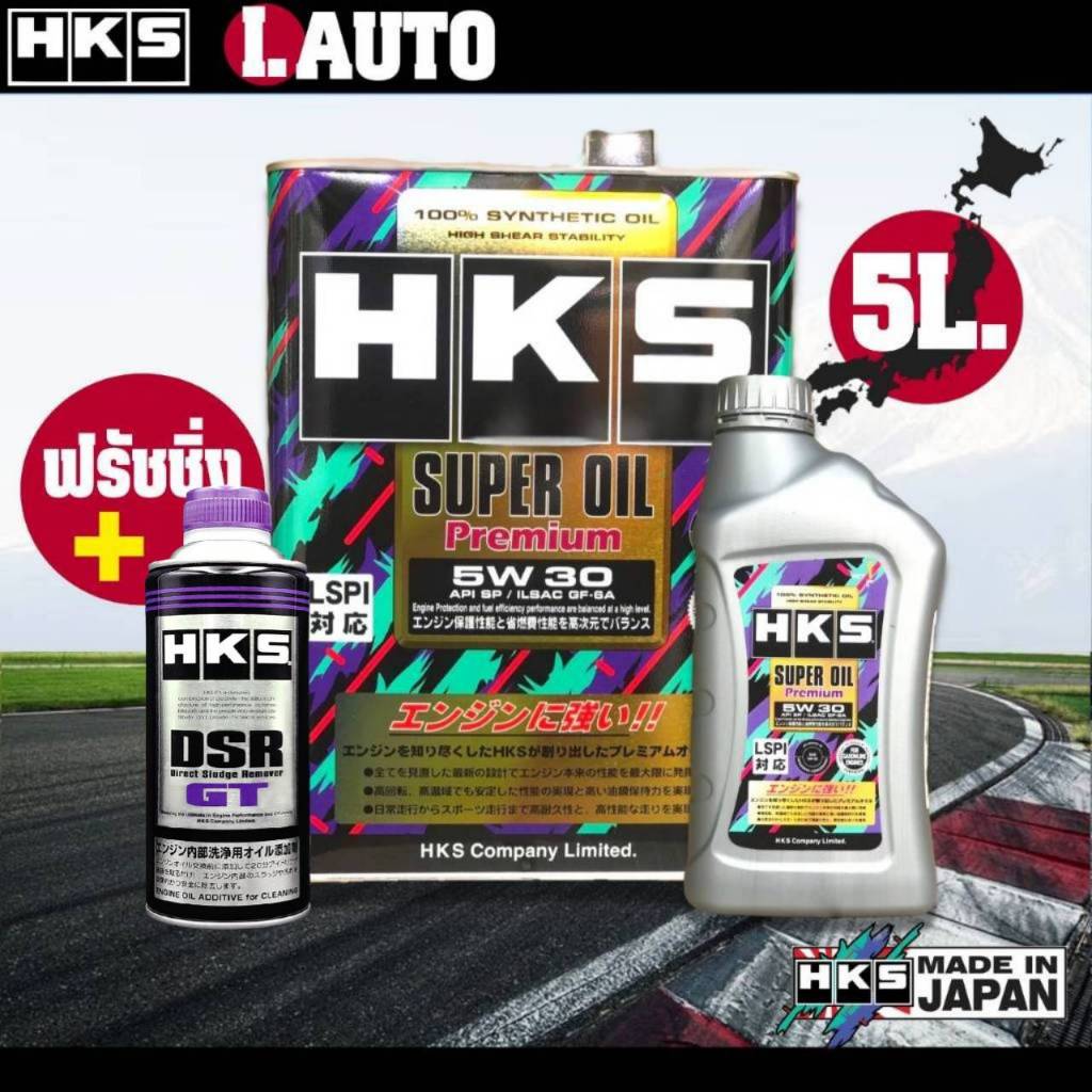 HKS Super Oil Premium น้ำมันเครื่อง เบนซิน SAE 5w-30 ขนาด 4 ลิตร และ 5 ลิตร + ฟรัชชิ่ง HKS 400ml. *ก