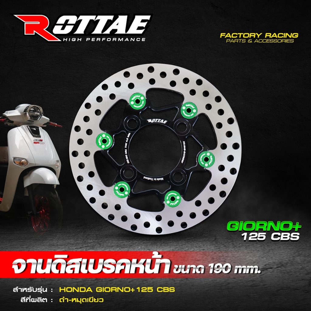 จานดิสเบรคหน้า GIORNO 125 ใส่รุ่น CBS ตัวธรรมดา จานเบรคหน้า ขนาด 190 mm. จานเบรค จานดิส ROTTAE จานดิสเบรค