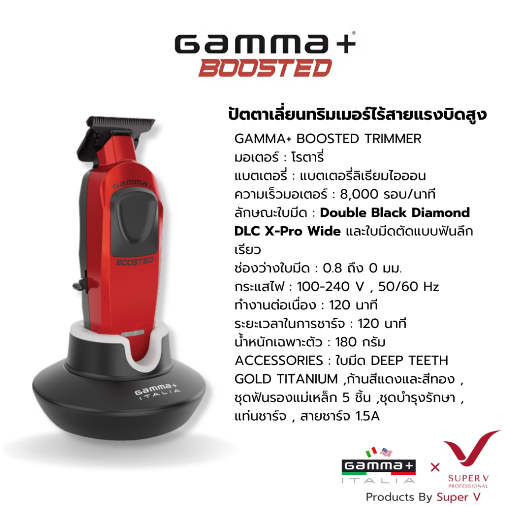 [ GAMMA+ Boosted Trimmer ] ทริมเมอร์ไร้สายช่างมืออาชีพ กันจอน+ตัด line ละเอียด คมแม่นยำ มอเตอร์แรงบิ