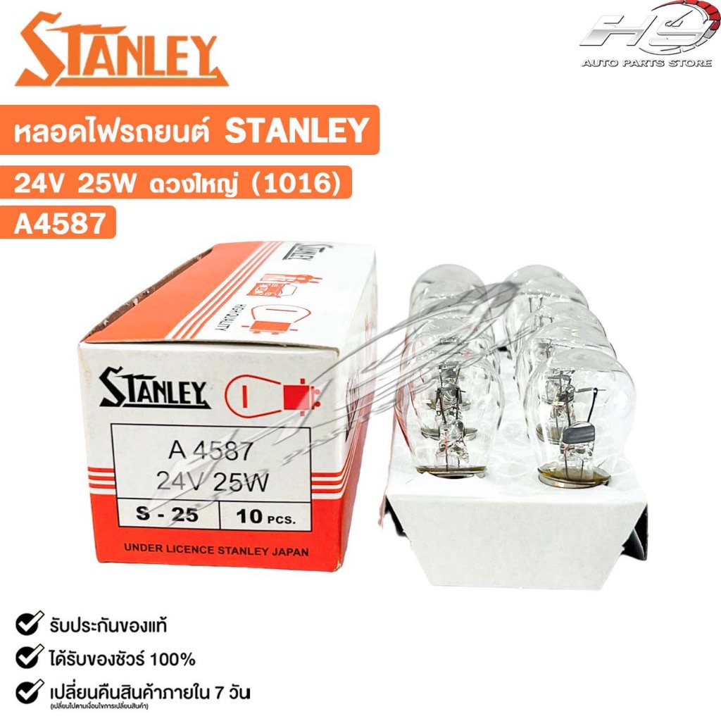 หลอดไฟ STANLEY 24V 25W ดวงใหญ่ 1016 ( 1 กล่อง 10 ดวง ) รหัส A4587