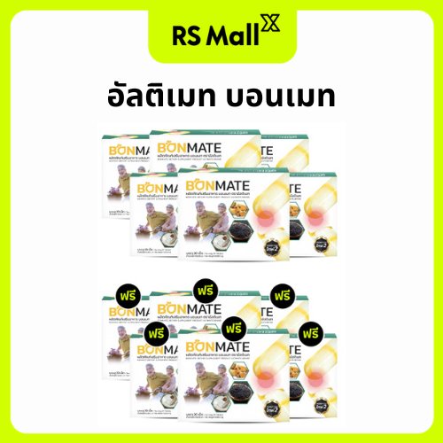 ULTIMATE BONMATE (อัลติเมท บอนเมท) น้ำมันงาดำสกัดเย็น ขมิ้นชัน คอลลาเจนไทพ์ ทู จำนวน 6 แถม 6 กล่อง