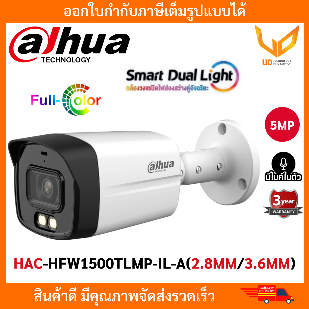 Dahua กล้องวงจรปิด DH-HAC-HFW1500TLMP-IL-A (2.8MM/3.6MM)รองรับ 4ระบบ 5MP กลางคืนมี 2ระบบ มีไมค์ในตัว