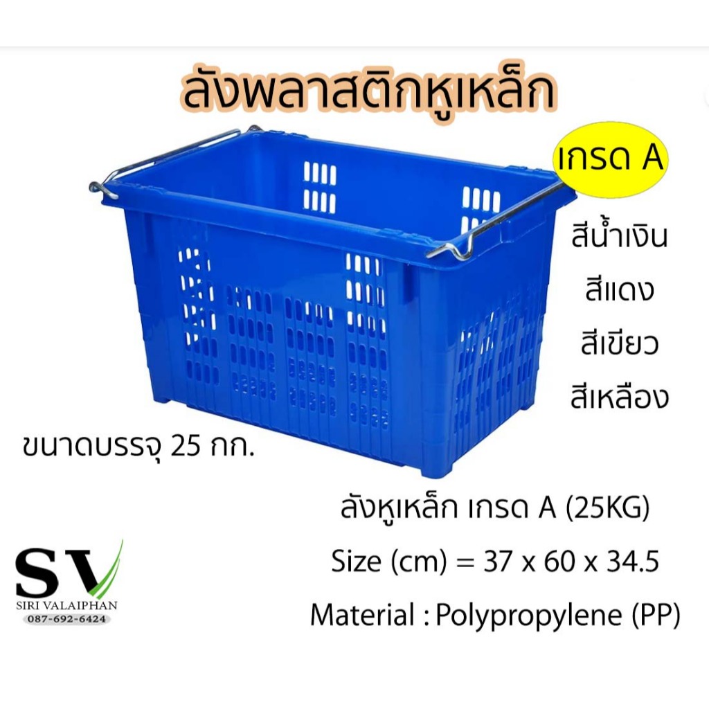 ตะกร้าลังหูเหล็ก ลังผลไม้ ขนาดบรรจุ 25 กก. เกรด A (37.5 x 58 x 31 cm) หนาพิเศษ สามารถรับน้ำหนักได้มาก