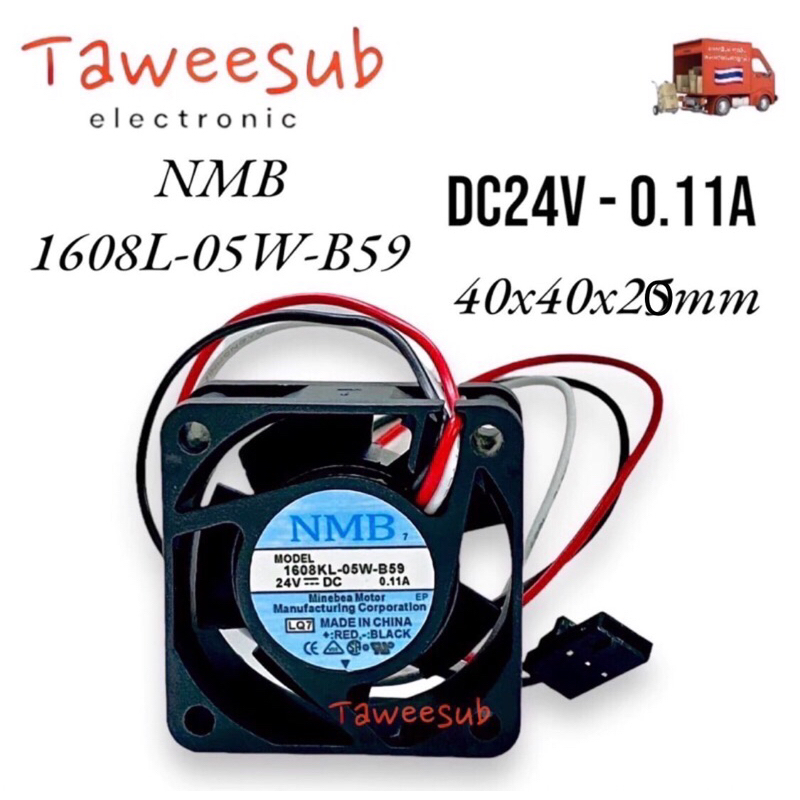 พัดลมรุ่น NMB 1608KL-05W-B59 พัดลมระบายความร้อน พัดลมระบายอากาศ  ขนาด 40x40x20mm 3สาย  24VDC -0.11A