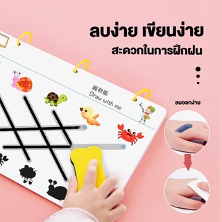 หนังสือฝึกลากเส้น ของเล่น เสริมพัฒนาการ ลบได้ เด็ก กระดานเขียนลบได้ วาดรูป สมุดฝึกลากเส้นต่อจุด
