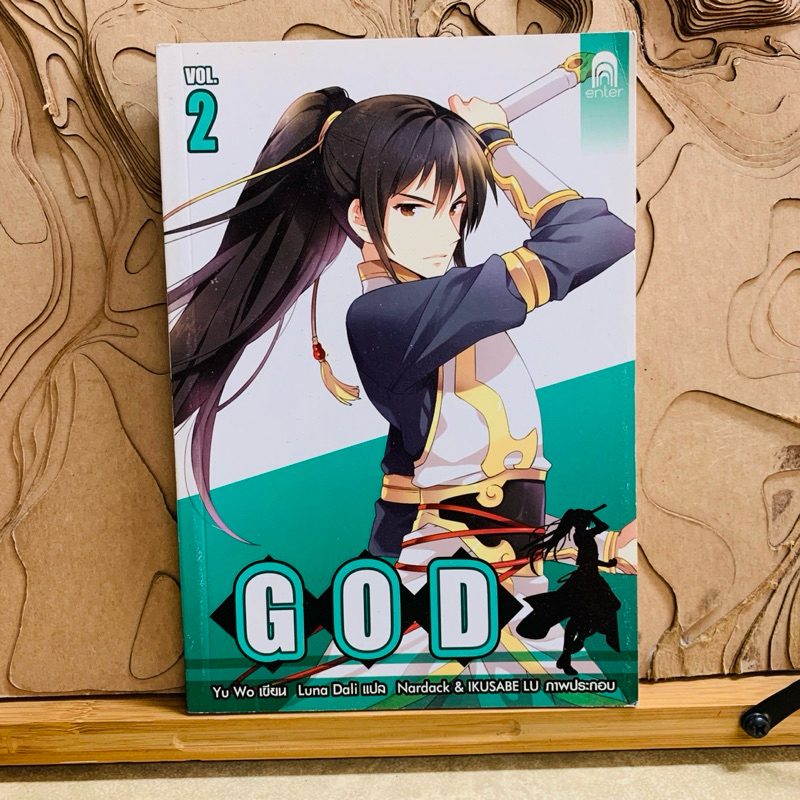 ฉ205   GOD  GOD  GOD