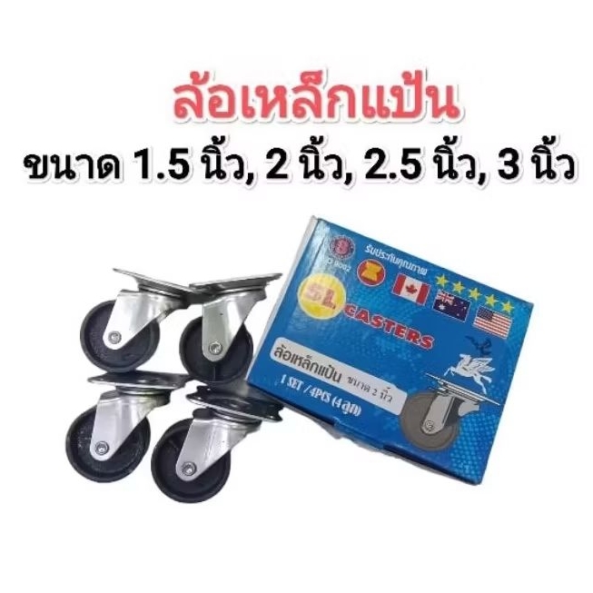 ล้อเหล็กแป้น​ ตราม้าบิน​ 4 ขนาด​ 1.1/2 นิ้ว, 2 นิ้ว, 2.1/2 นิ้ว, 3 นิ้ว​ ไม่มีเบรค 1 กล่องมี 4 ลูก