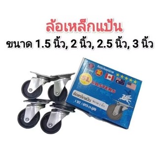 ล้อเหล็กแป้น​ ตราม้าบิน​ 4 ขนาด​ 1.1/2 นิ้ว, 2 นิ้ว, 2.1/2 นิ้ว, 3 นิ้ว​ ไม่มีเบรค 1 กล่องมี 4 ลูก