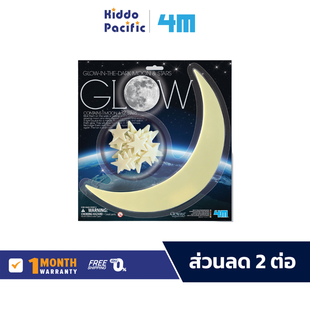 4M Glow In The Dark Moon Star ชุดของเล่น พระจันทร์ ดวงดาวเรืองแสง แปะเพดานและผนังห้อง ให้เต็มไปด้วยดวงดาว
