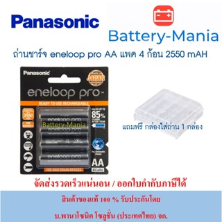 แบตเตอรี่ Panasonic Eneloop Pro 2550 mAh AAx4 (BK-3HCCE/4BT)…