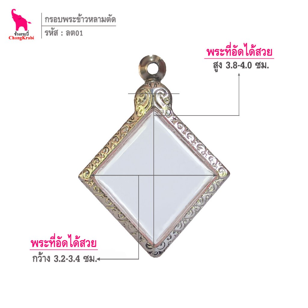 ช้างกระบี่ ลต01 (หลามตัด1062)กรอบพระ สแตนเลส ลายไทย สำหรับใส่พระเหรียญข้าวหลามตัด แบบมีหู