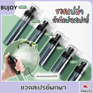 ขวดสเปรย์ ขวดน้ำหอมเปล่า ขวดสเปรย์พกพา ขวดเปล่า ขวดสเปย์ 30 60 80 100 120 mL สเปย์ travel set