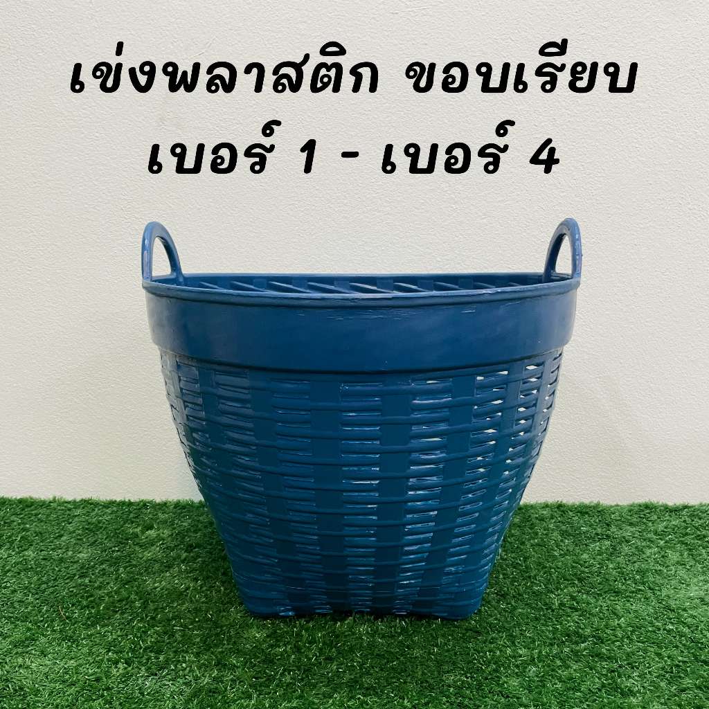 เข่งพลาสติก เข่งปลูกต้นไม้ เบอร์ 1 - 4 เข่งผลไม้ เข่งใส่ของ เข่งทรงแข็ง ผลิตในประเทศไทย