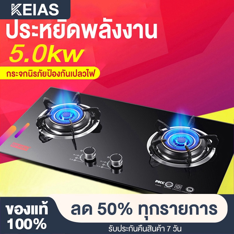 KEIAS เตาแก๊ส เตาคู่ แบบฝังโต๊ะเตาไฟแรง ปลอดภั